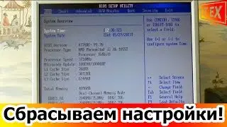 Как сбросить настройки биоса? 2 способа для сброса настроек!