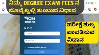 Student portal in kannada | degree exam fees paid in kannada | how to pay degree exam fees kannada