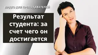 Результат студента на базовом курсе B1: за счет чего он достигается. speakASAP®. Елена Шипилова.