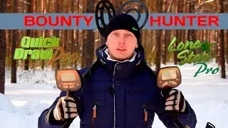 Испытание бюджетных металлодетекторов Bounty Hunter