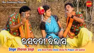 Rasabati Bilasa - Dharam Singh - New Sambalpuri Folk Song 2022