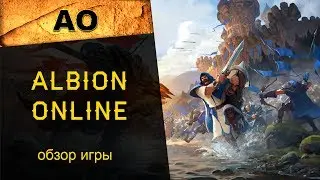 Albion Online: краткий обзор ММОРПГ онлайн-игры, где поиграть