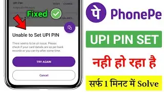 unable to set upi pin in phonepe | how to solve unable to set upi pin in phonepe