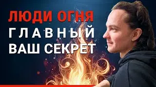 Овен, Лев и Стрелец получат ВСЕ, когда поймут ЭТО (Проверено)