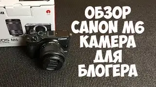 Обзор беззеркального фотоаппарата Canon M6 с Ebay