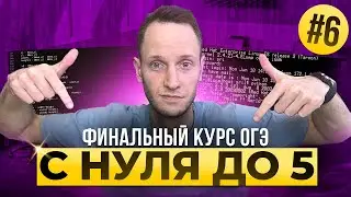 Финальный Курс ОГЭ. Задание 14 | Артем Пальчиков | Информатика ОГЭ ЕГЭ | Онлайн школа EXAMhack