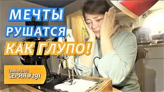 Хочется РЫДАТЬ и кричать КАРАУЛ! / Пять лет как переехали  в Краснодарский край.