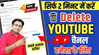 Youtube channel delete kaise kare | How to delete Youtube channel |Youtube channel kaise delete kare