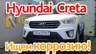 Hyundai Creta: мало антикора!