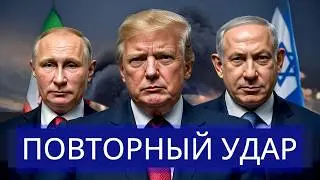 ⚡️ Гиперзвуковой удар Ирана по Израилю || Президент пошёл на уступки