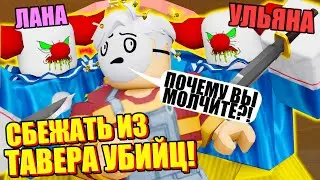 ТАВЕР, НО ЗА МНОЙ ГОНЯТСЯ МОЛЧАЛИВЫЕ УБИЙЦЫ! Roblox Tower of Killers