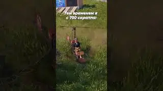 750 скраппа в Раст! 