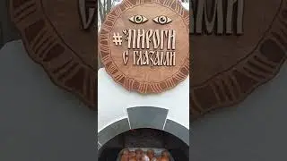 в Рязани пироги с глазами