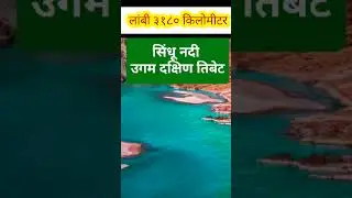 भारतातील टॉप 10 सर्वात लांब नदी/ Top 10 Longest River In India #kuberclasses