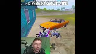 #пабг #pubg #zong #pubgmobile #пубг #pubgm #зонг #пубгмобайл #стрим