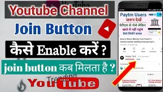 How to Get Join Button on Youtube? Setup Channel Memberships| join button youtube hindi।