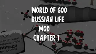 World Of Goo Russian Life Mod Chapter 1 Preview