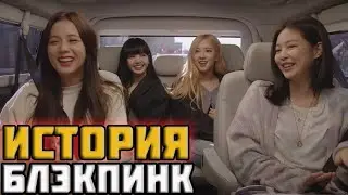 ОБЗОР И ПЕРЕСКАЗ ДОКУМЕНТАЛЬНОГО ФИЛЬМА О БЛЭКПИНК-«Light Up The Sky»