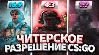 САМОЕ ЛУЧШЕЕ РАЗРЕШЕНИЕ ДЛЯ КС2 В 2023 ГОДУ (CS2)