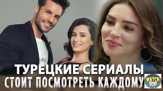 4 Коротких Турецких Сериала от Которых не Оторвать Глаз в ютубе с субтитрами