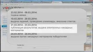 Олимпиады VIDEOUROK.NET март-2014