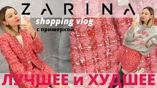 Что купить в Zarina. Шопинг влог. Часть 2 - примерка