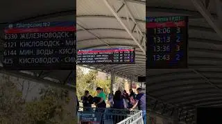 ЖД вокзал в Пятигорске