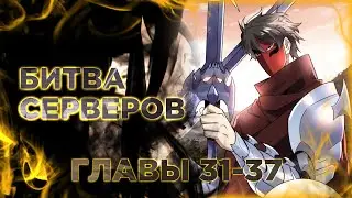 Повышение в условиях дикой природы. Манга с озвучкой. Главы 31,32,33,34,35,36,37