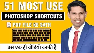 51 Most Useful photoshop shortcut keys in Hindi (PDF फाइल के साथ) | Photoshop Keyboard Shortcut 2021