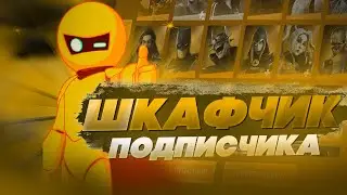 ОБЗОР НА ШКАФЧИК МОДЕРАТОРА ГРУППЫ ВК/обзор на шкафчик подписчиков часть 3