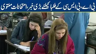 BA, BSc Exams Postponed | Breaking News - Lahore News HD