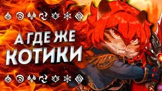 ИВЕНТ С КОТАМИ ОТМЕНИЛИ!?! ПОСЛЕДНИЕ БЕСПЛАТНЫЕ КАМНИ ИСТОКА НА АРЛЕКИНО / Genshin Impact