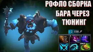 БАРАТРУМ ЧЕРЕЗ СКОРОСТЬ ВАНШОТАЕТ ВРАГА?! ( dota 2 7.33d)