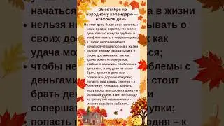 Что НЕЛЬЗЯ делать 26.10.24 