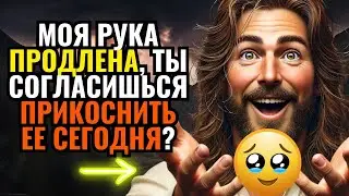 💌 ПОСЛАНИЕ ОТ БОГА ГОВОРИТ: ТЫ ПРИНИМАЕШЬ МЕНЯ В СВОЮ ЖИЗНЬ?😣