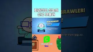 A devastating new brawler!!