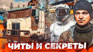 ЧИТЫ И СЕКРЕТЫ TRAIL OUT! СПЕЦВЫПУСК!