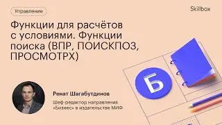 Функции в Exel с несколькими условиями. Работа с функциями в Exel с нуля