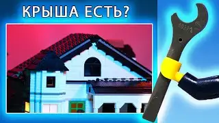 Легкий способ сделать Лего Крышу