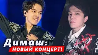 🔔 Новый концерт! В какой стране? Телеверсия концерта Димаша Кудайбергена в Алматы. Подробности (SUB)