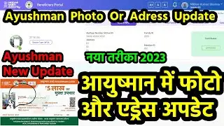 Ayushman Card Adress Mobile Photo Kaise Badle | आयुष्मान कार्ड में सुधार कैसे करे || #ayushman_card