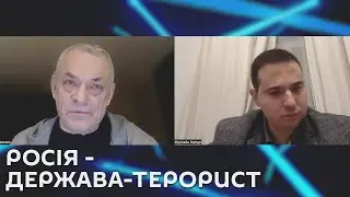 Ми з Михайло Кациним. Росія - держава-терорист.