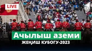 Ачылыш аземи / Жеңиш кубогу-2023