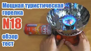 Крепкая туристическая горелка из Китая