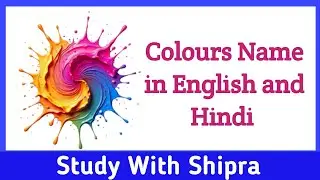 Colours Name in English and Hindi |Colours Name |रंगों के नाम हिंदी और अंग्रेजी में |रंगों के नाम 🔴🟠