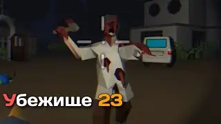 Деревня _ Убежище 23 Прохождение (Серия 2)