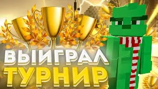 ВЫЙГРАЛ ТУРНИР НА 10К РУБЛЕЙ | КЛАНОВОЕ ГРИФЕР ШОУ | HELLHUB | WILDGRIEF