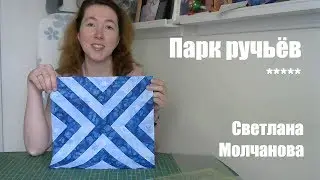 Лоскутный блок 