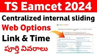 TS Eamcet 2024 Centralized internal sliding web options today time | TS Eamcet 2024 Internal Sliding